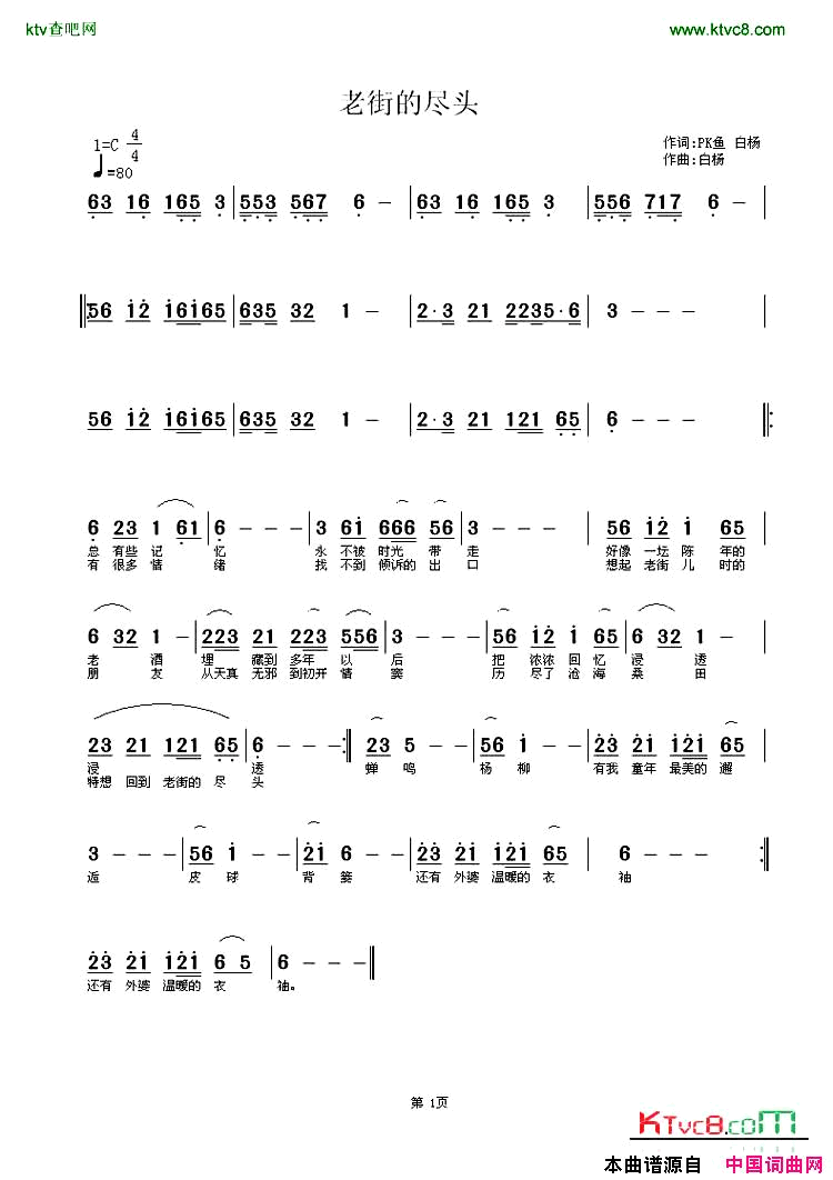 老街的尽头简谱_白杨演唱_PK鱼、白杨/白杨词曲