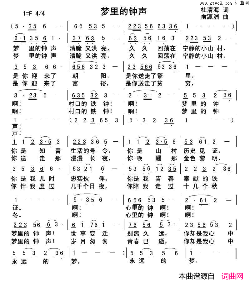 梦里的钟声简谱