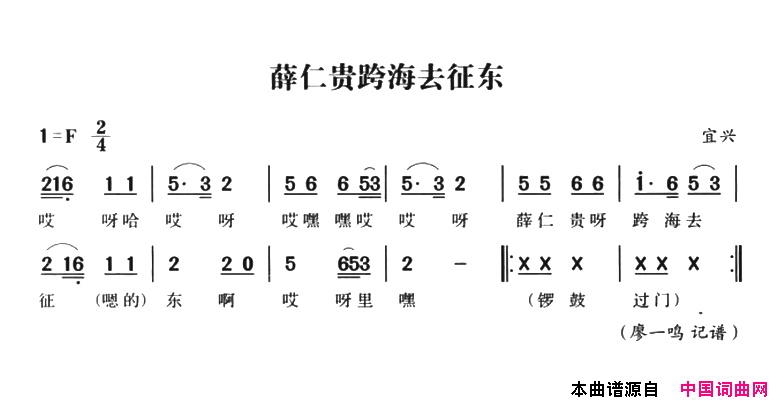 无锡民歌：薛仁贵跨海去东征简谱