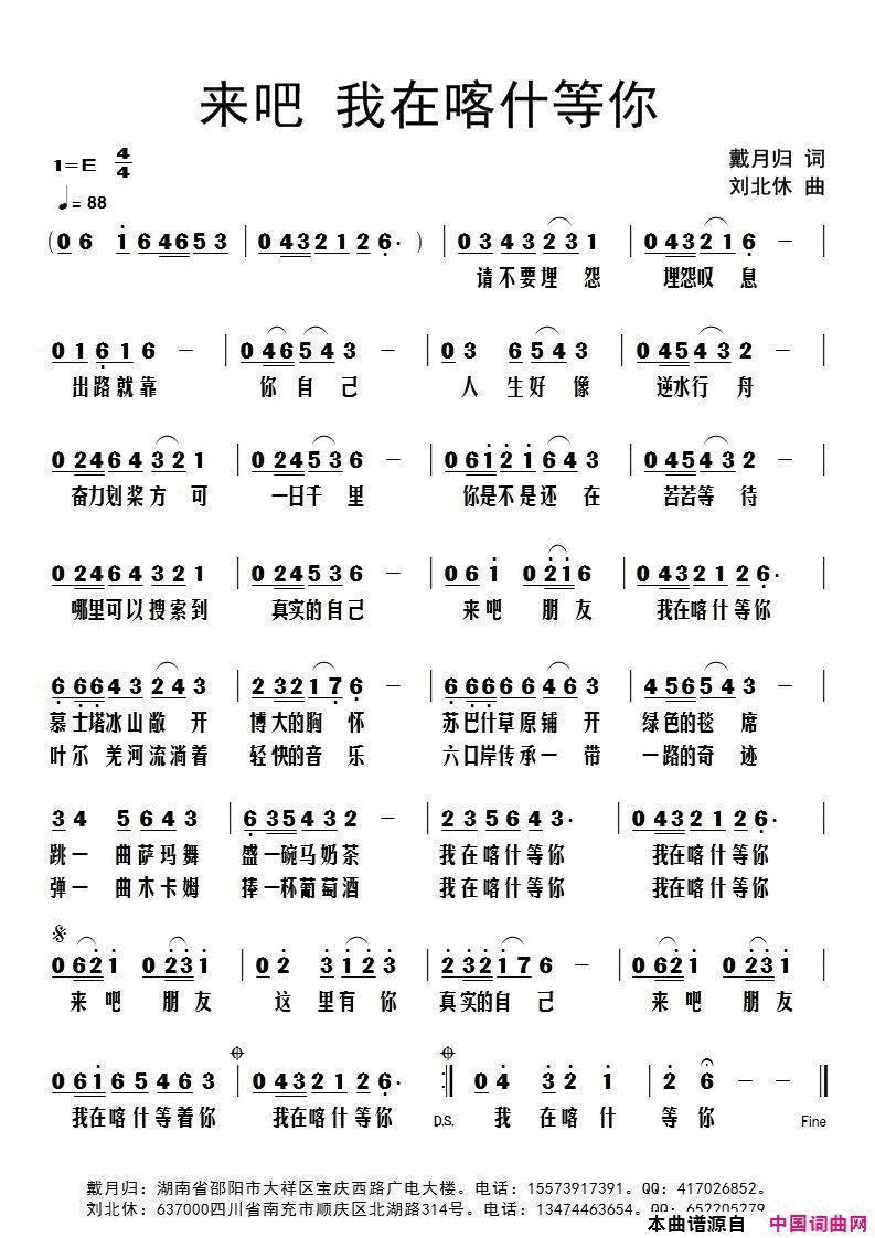 来吧我在喀什等你简谱