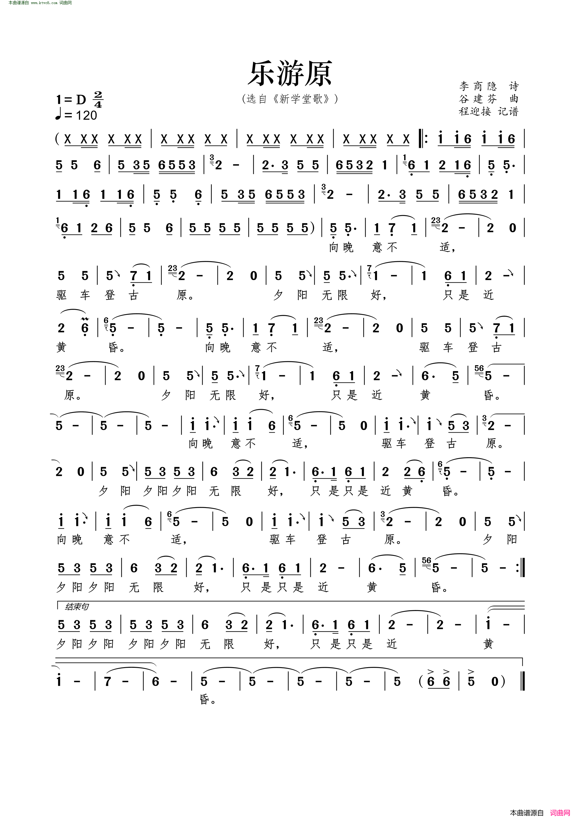 乐游原选自_新学堂歌_简谱