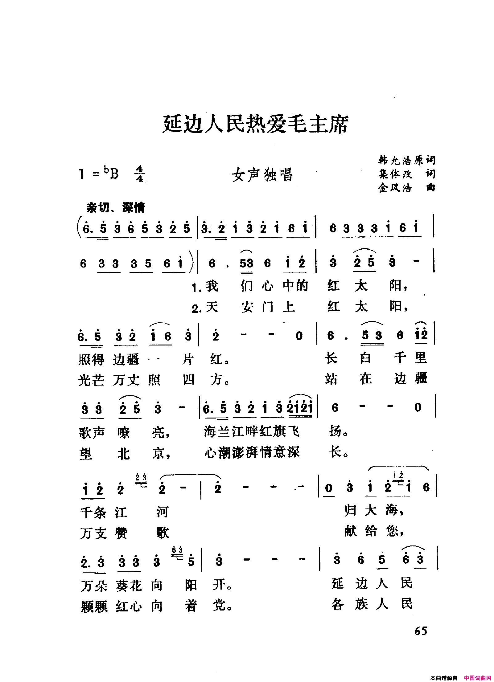 颂歌献给毛主席歌曲集051_100简谱