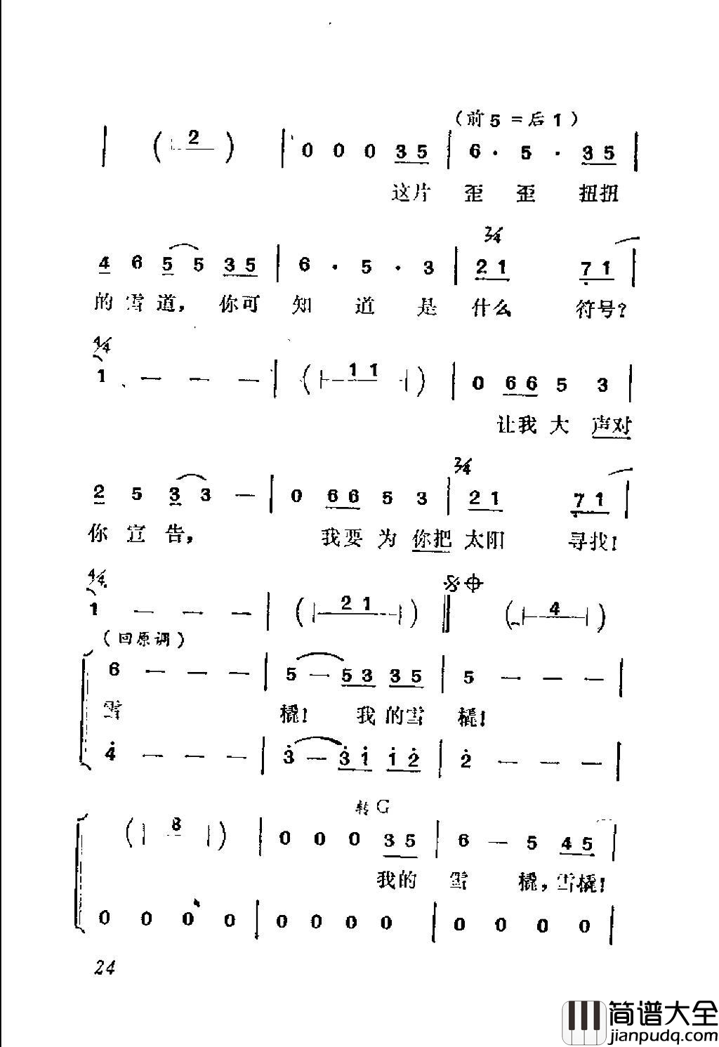 雪橇简谱