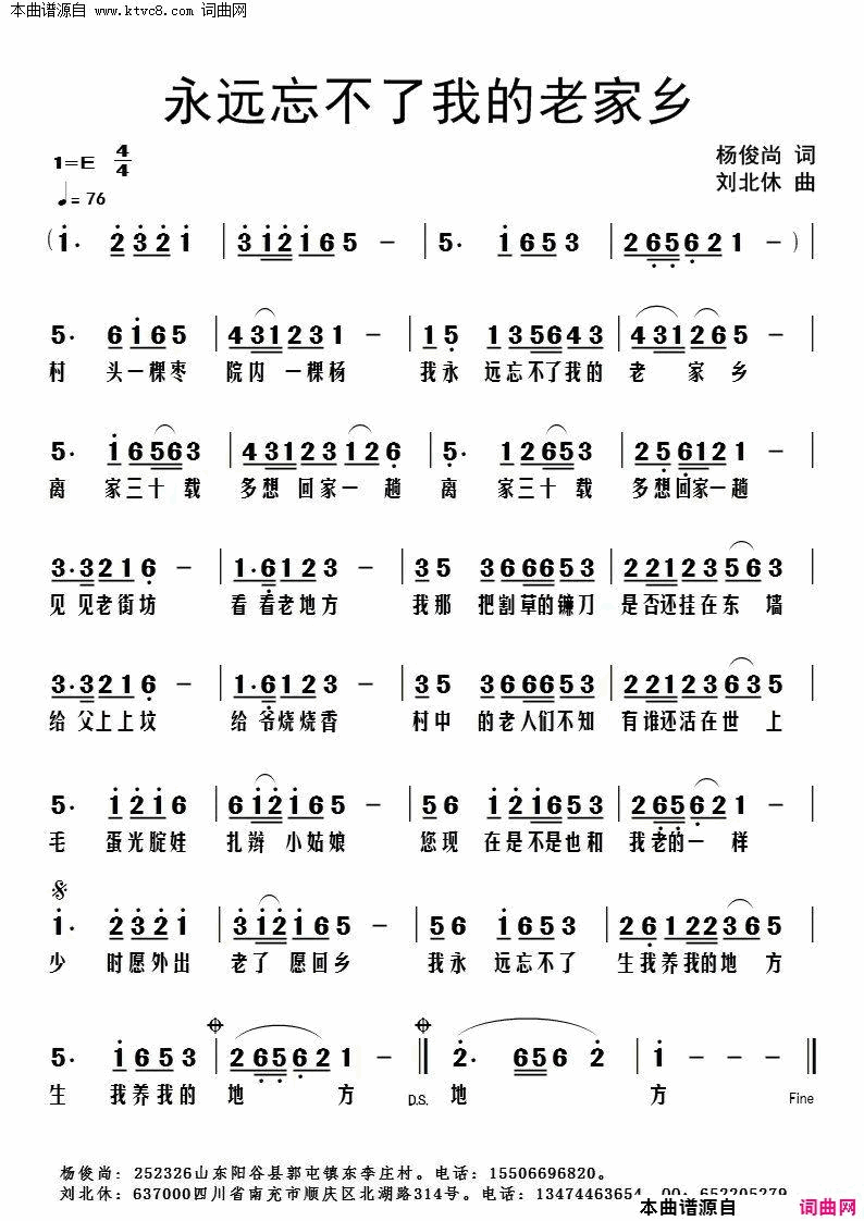 永远也忘不了我的老家乡简谱