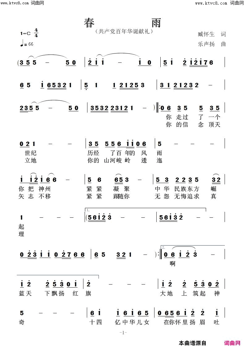 春雨共产党百年华诞献礼简谱