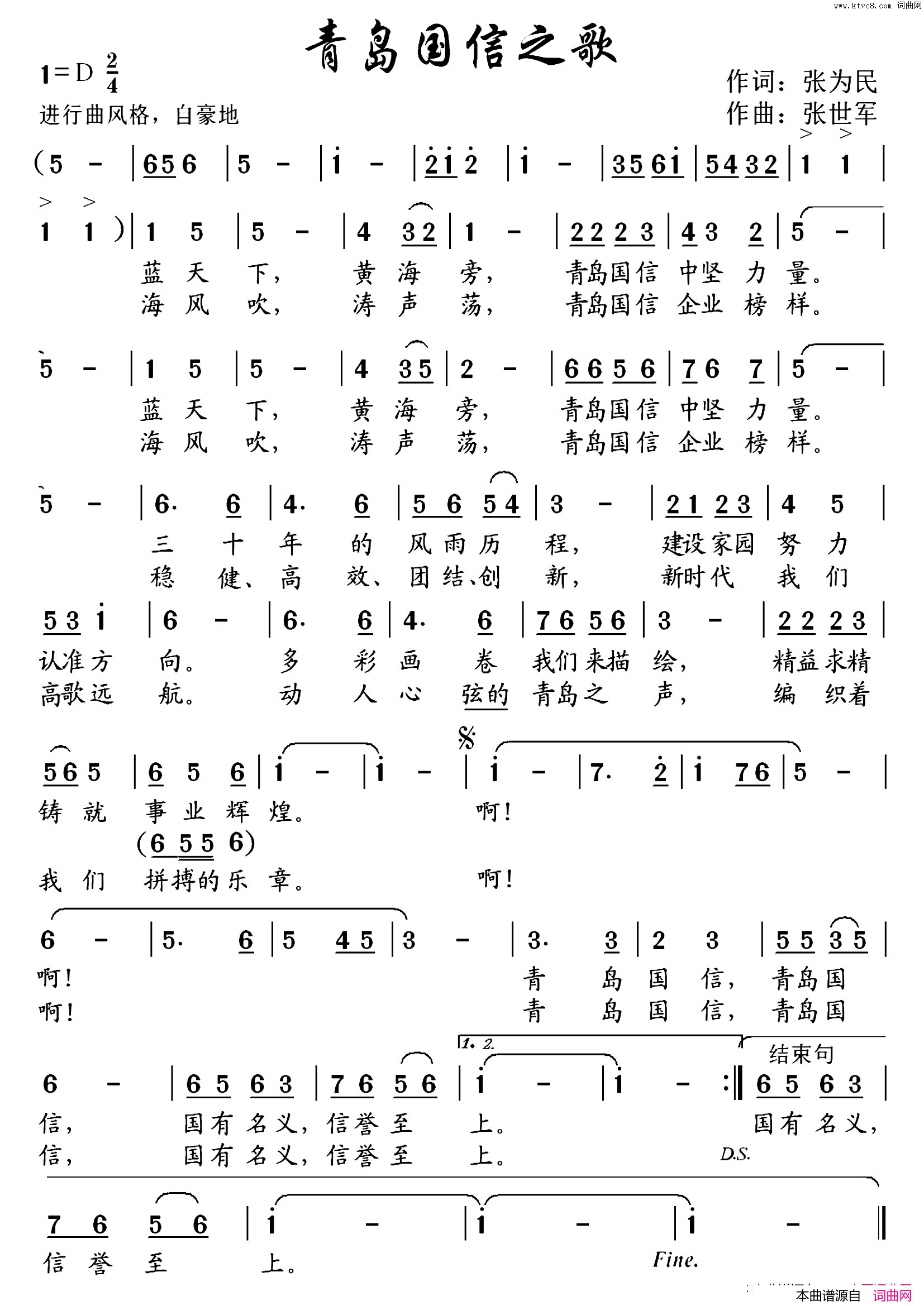 青岛国信之歌简谱_李庆芳演唱_张为民/张世军词曲