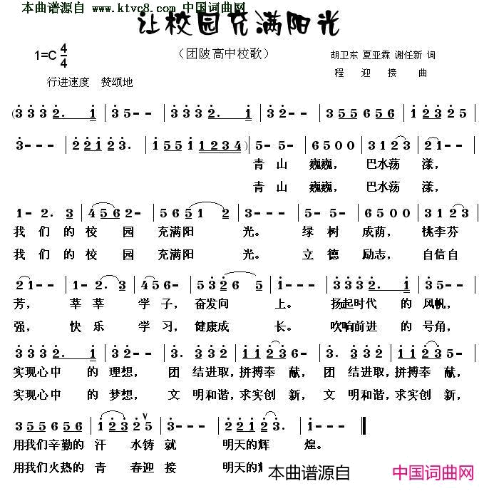 让校园充满阳光浠水县团陂高中校歌简谱