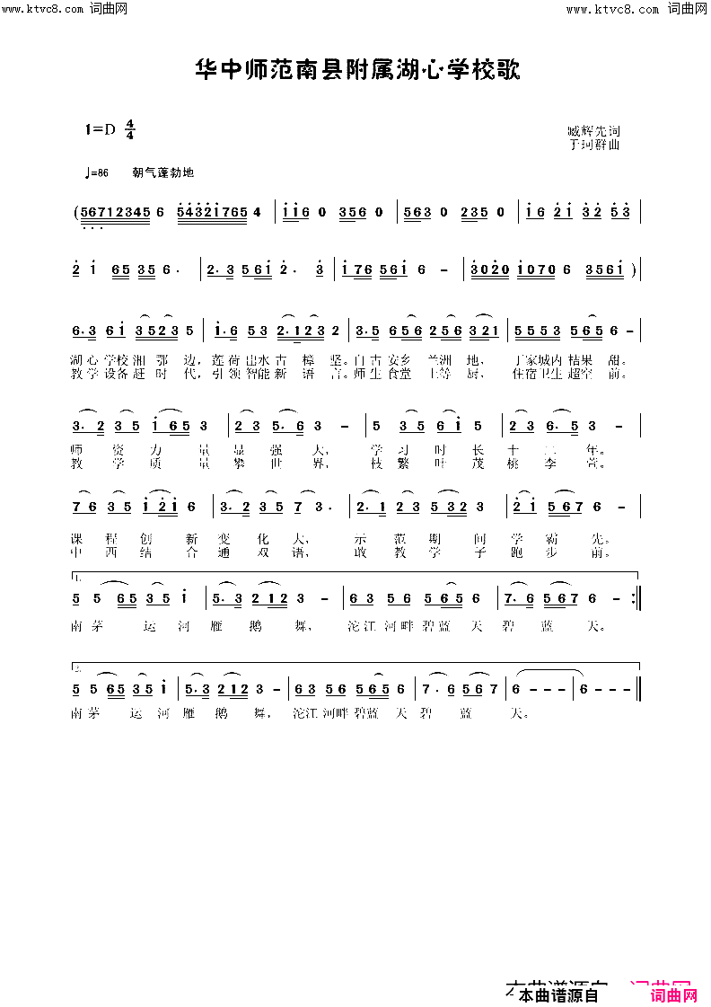 华中师范附属南县湖心学校臧辉先唱简谱_臧辉先演唱_臧辉先、臧奔流/于珂群词曲