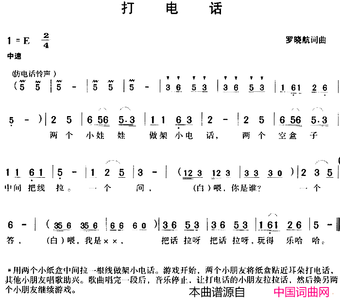 打电话罗晓航词曲简谱