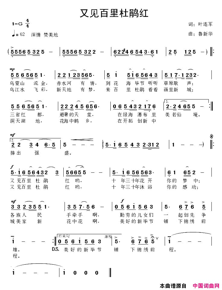 又见百里杜鹃红简谱