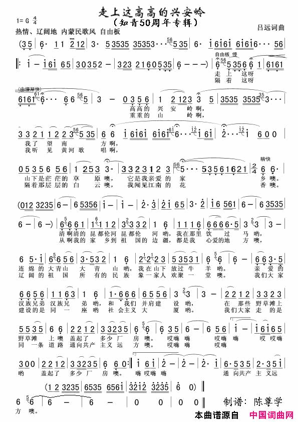 走上这高高的兴安岭知青50周年专辑简谱