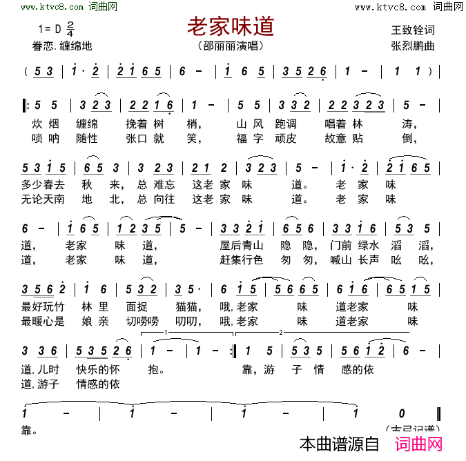 老家味道简谱_邵丽丽演唱_王致铨/张烈鹏词曲