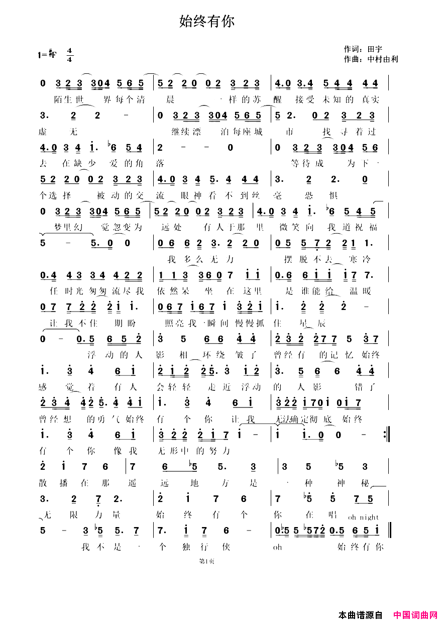 始终有你田宇词中村由利曲始终有你田宇词_中村由利曲简谱