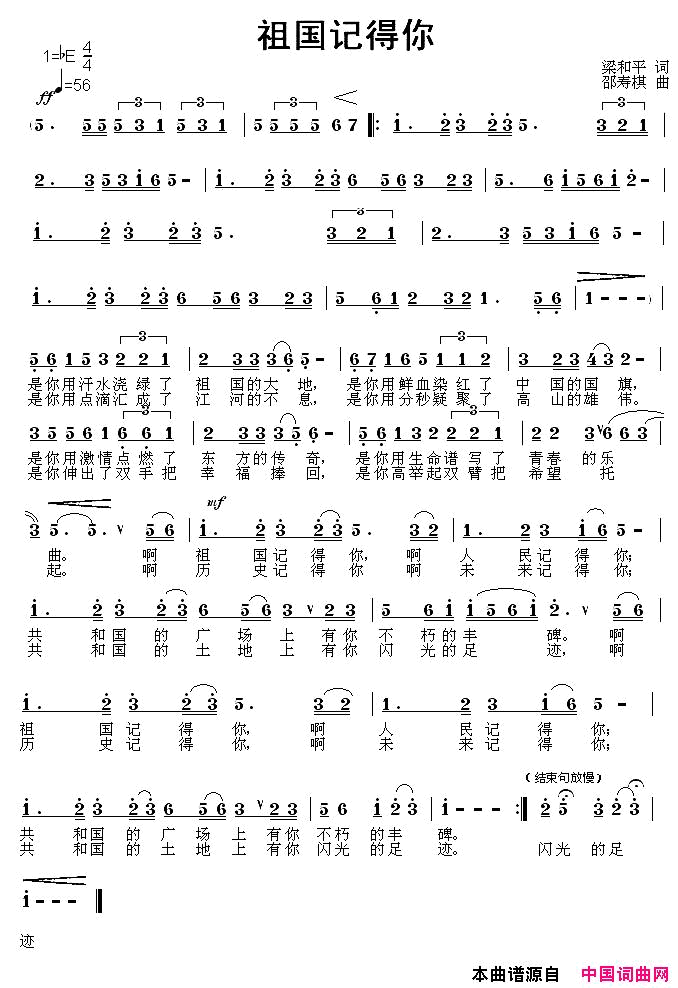 祖国记得你简谱_熊立红演唱_梁和平/邵寿棋词曲