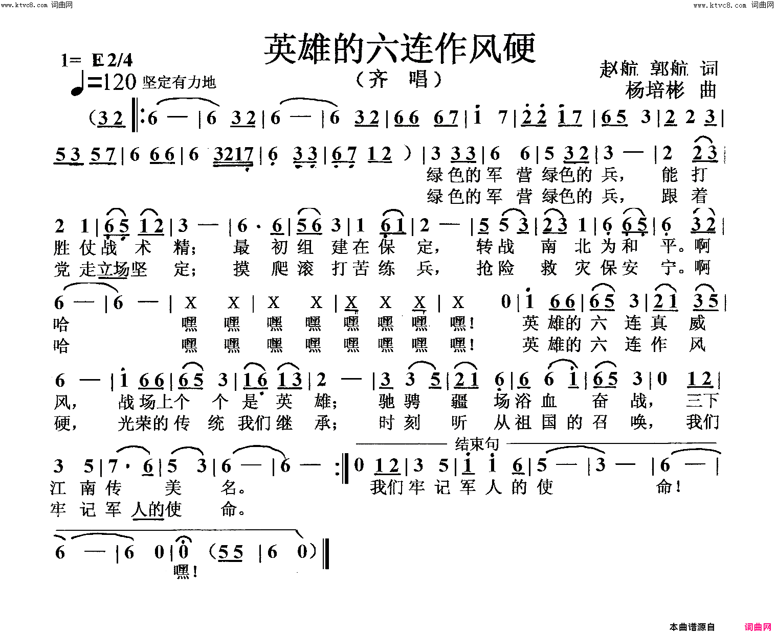 英雄的六连作风硬齐唱简谱