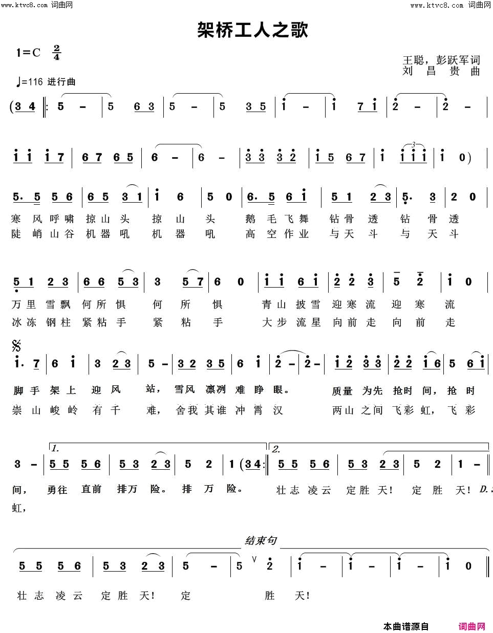 架桥工人之歌简谱_钱素华演唱_王聪、彭跃军/刘昌贵词曲