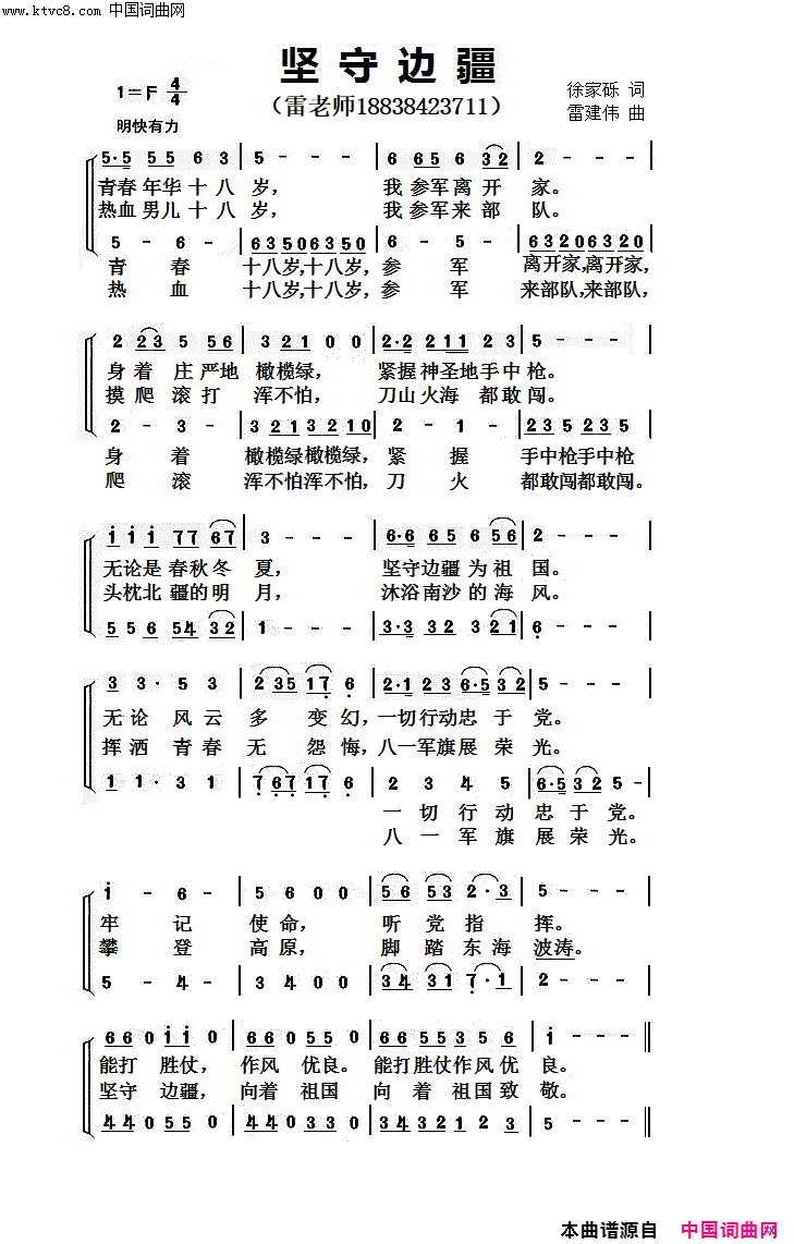 坚守边疆军旅合唱歌曲简谱