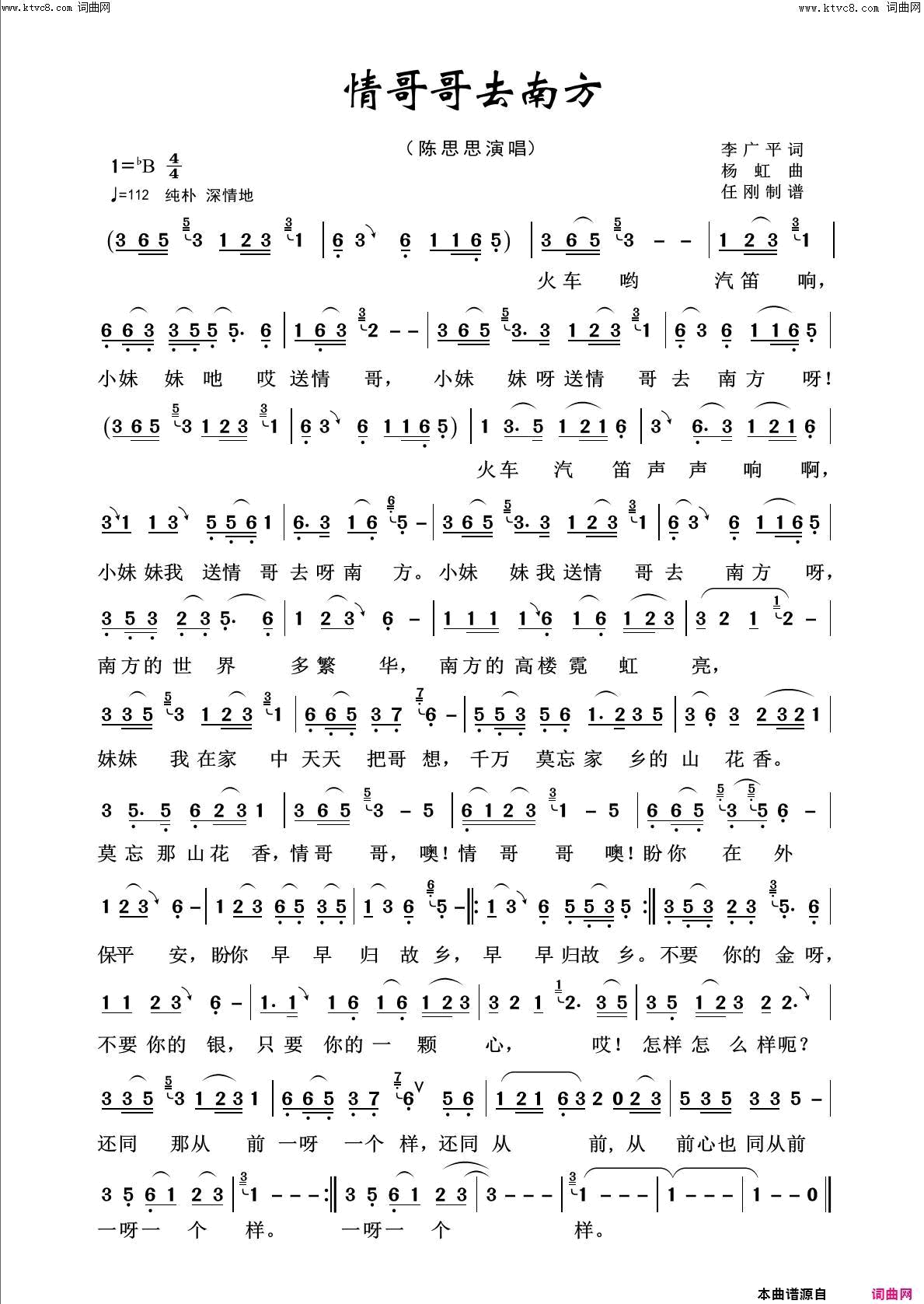 情哥哥去南方回声嘹亮2019简谱