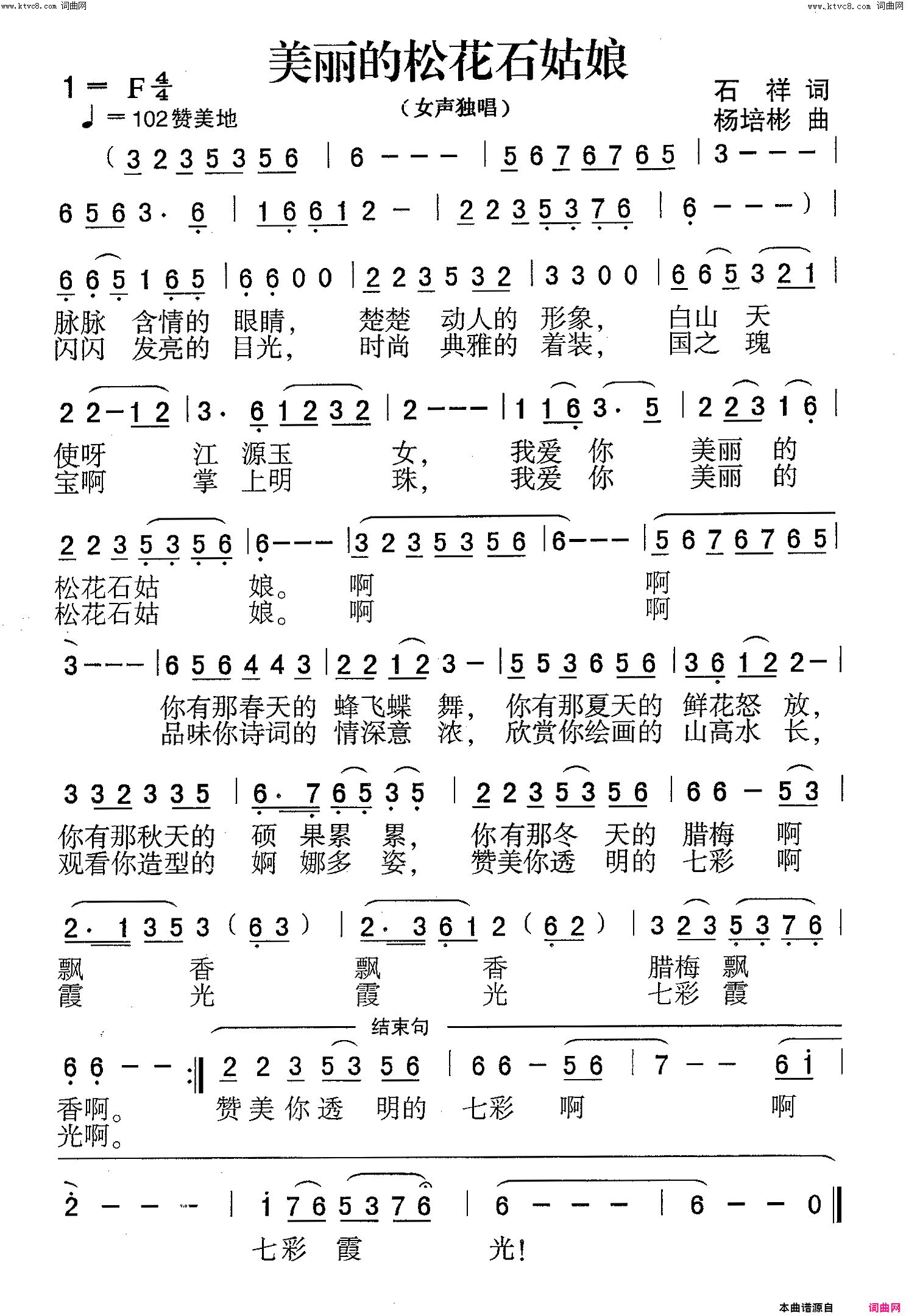 美丽的松花石姑娘女声独唱简谱
