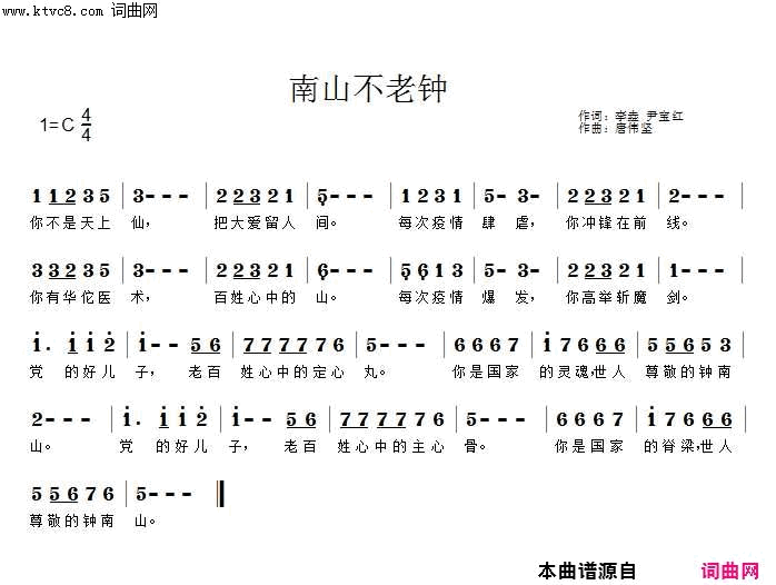 南山不老钟简谱_唐伟坚演唱_李垚、尹宝红、尹宝红/唐伟坚词曲