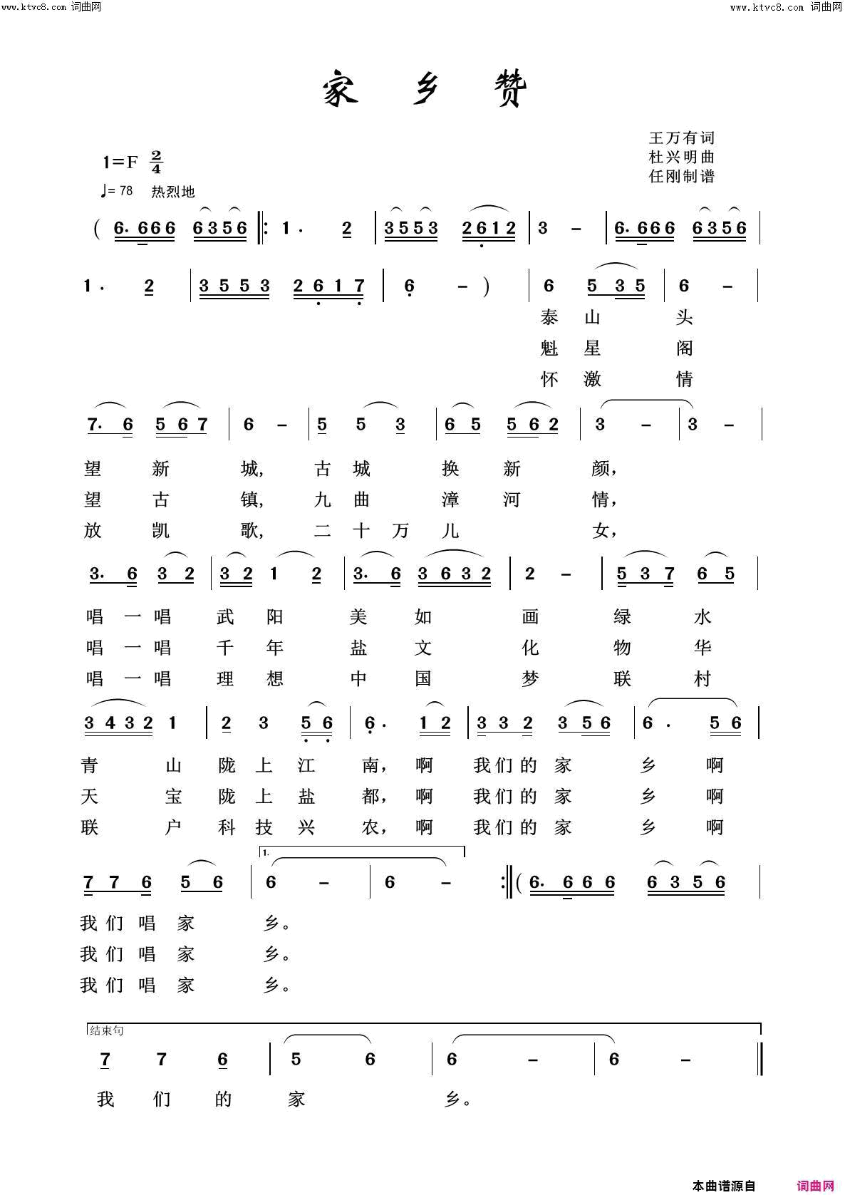 家乡赞美丽家乡100首简谱