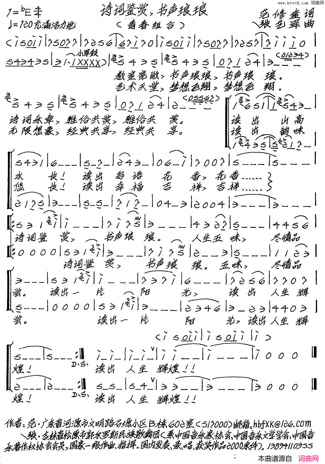 诗词鉴赏，书声琅琅合唱简谱