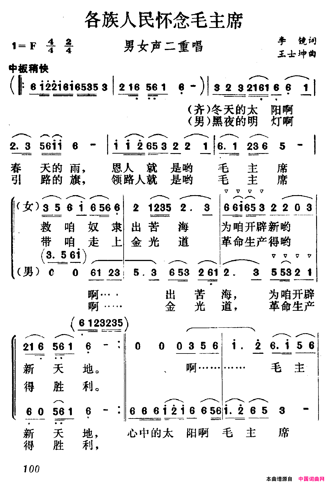 各族人民怀念毛主席简谱