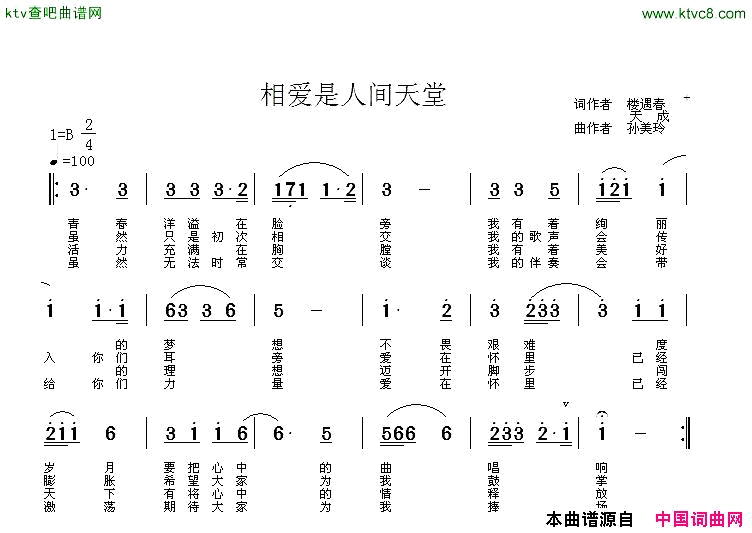 相爱是人间天堂简谱