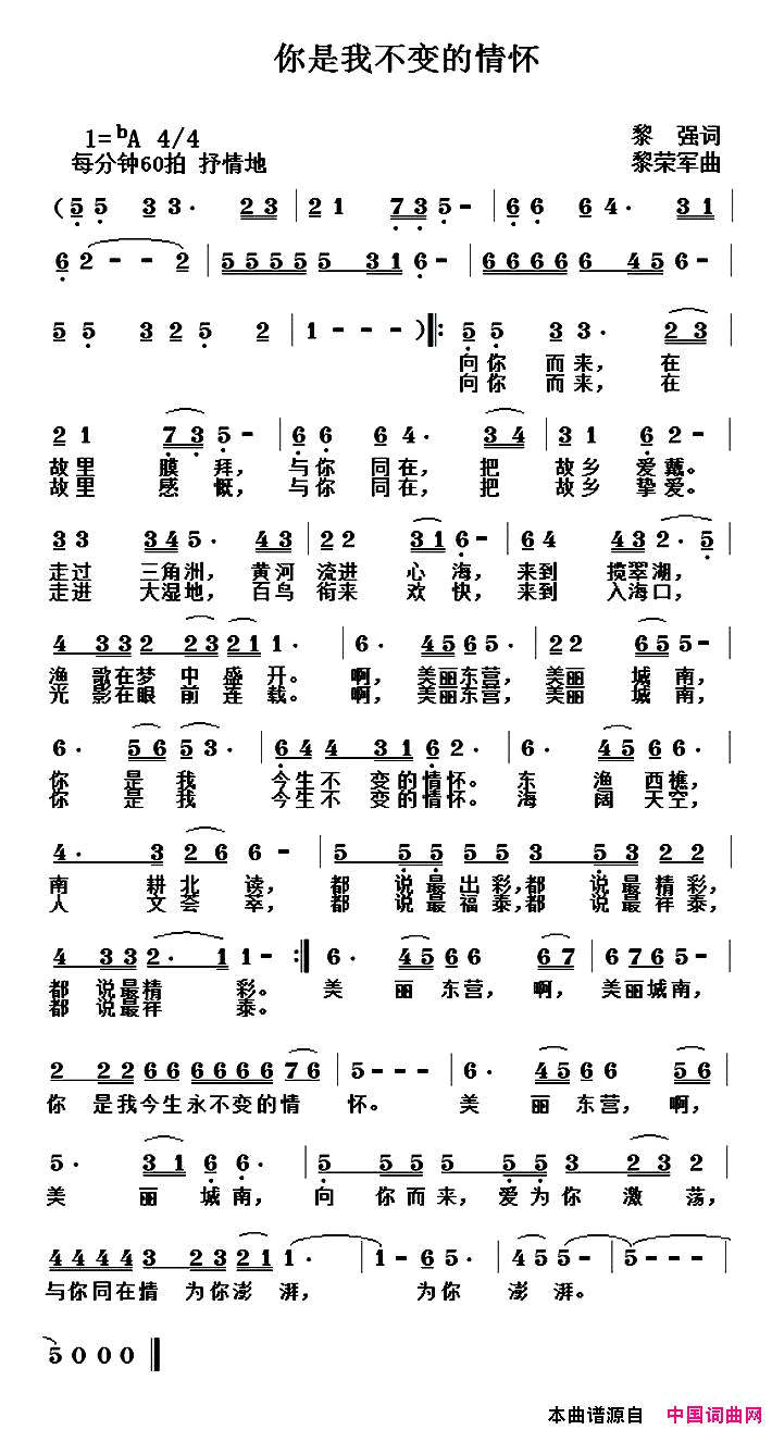 你是我不变的情怀简谱