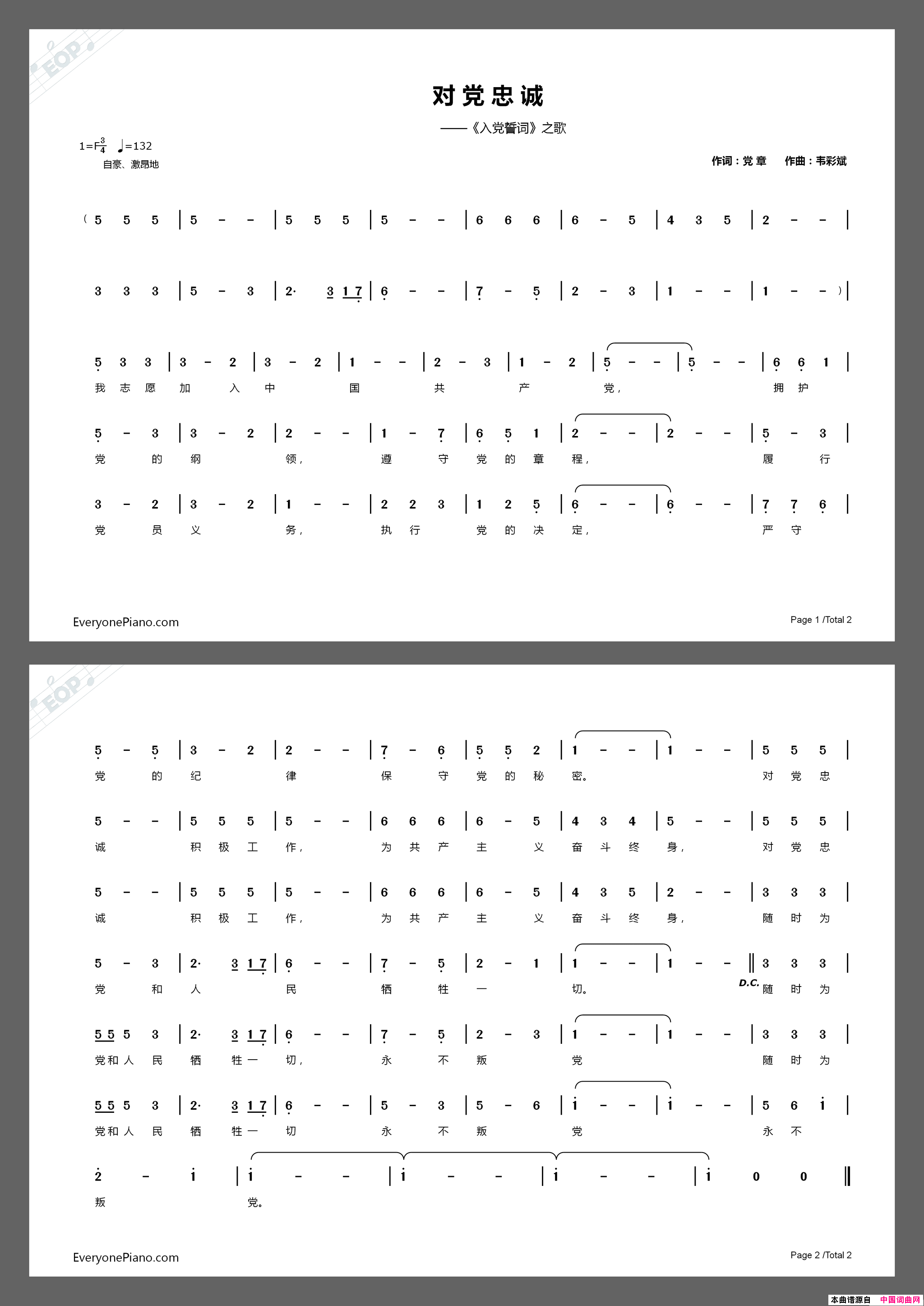 对党忠诚入党誓词之歌简谱_韦彩斌演唱_党章/韦彩斌词曲