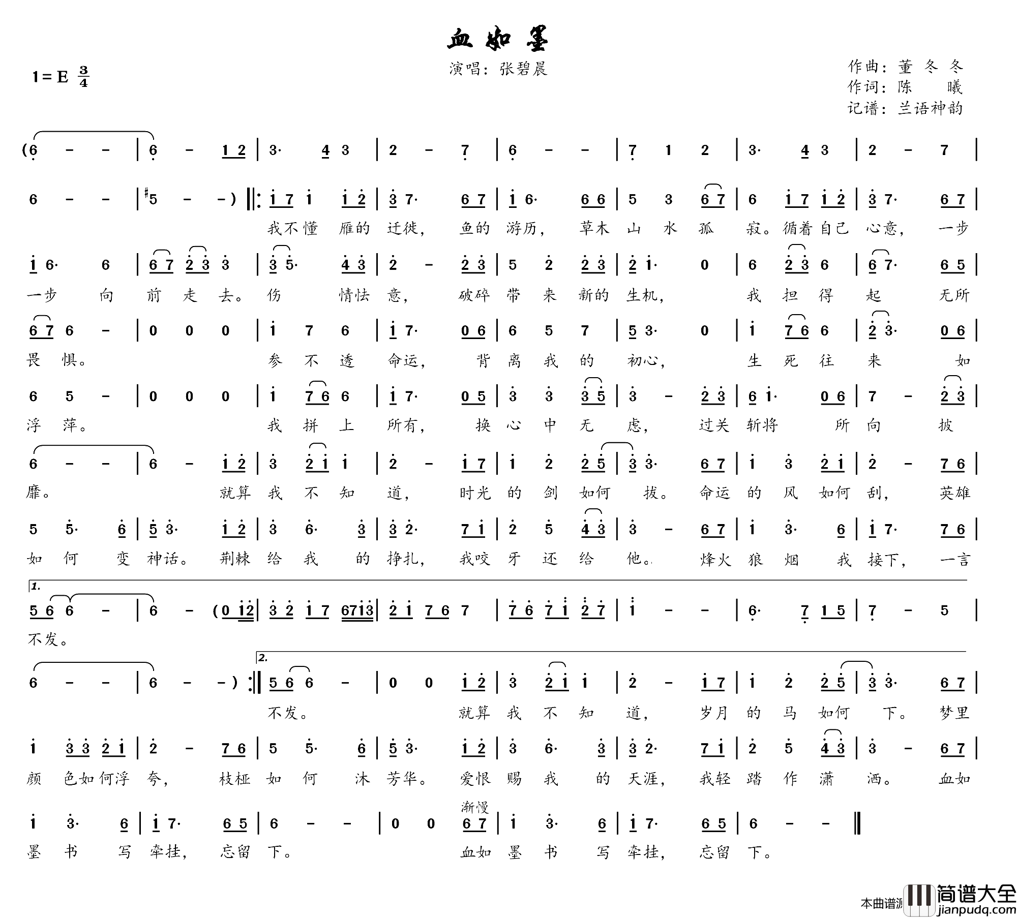 血如墨电视剧_扶摇_命运主题曲简谱_张碧晨演唱_陈曦/董冬冬词曲