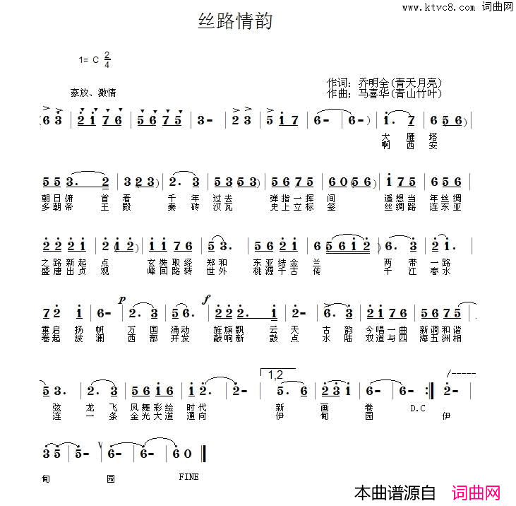 丝路情韵简谱