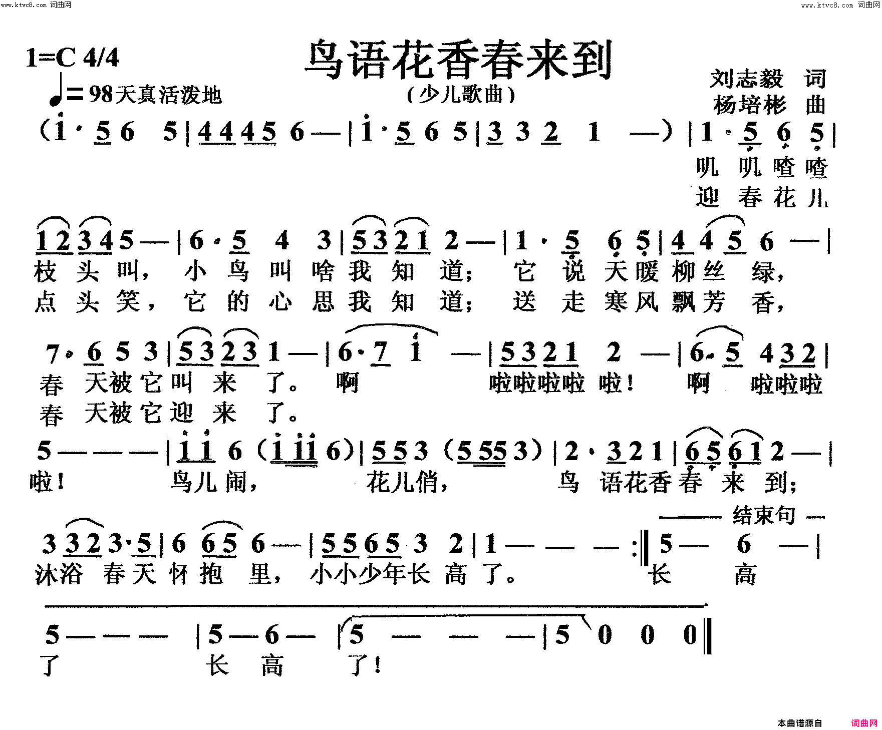 鸟语花香春来到少儿歌曲简谱