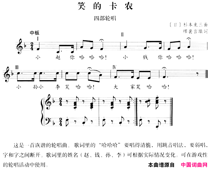 [日]笑的卡农正谱简谱