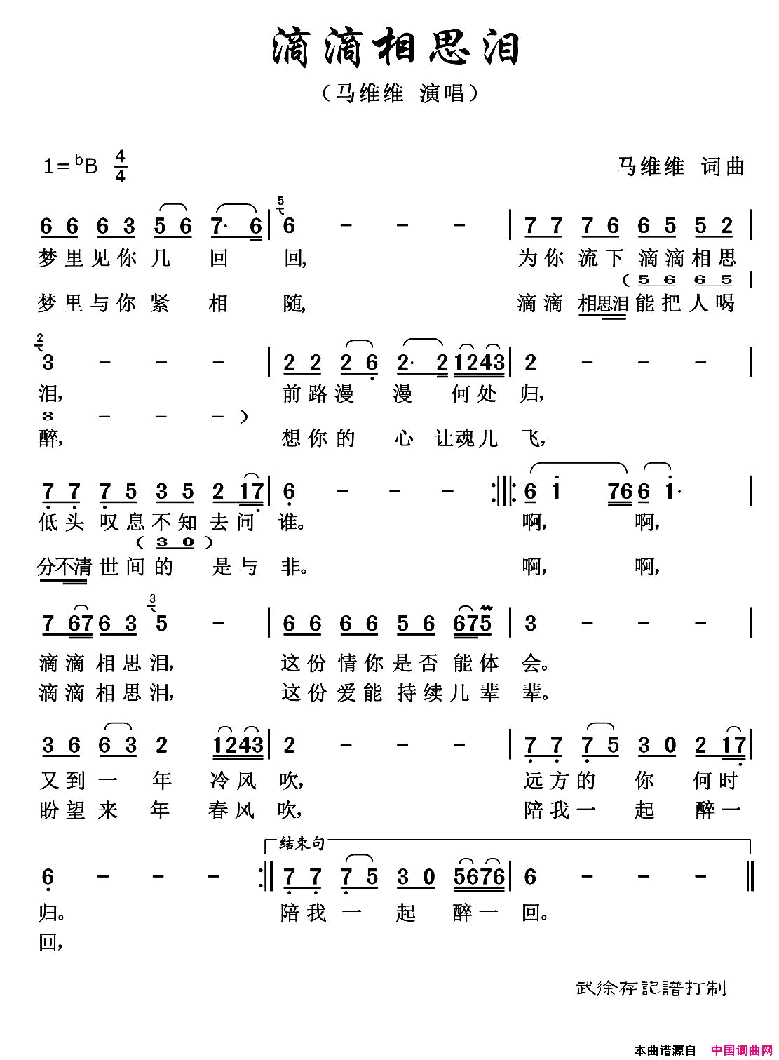 滴滴相思泪简谱_马维维演唱_马维维/马维维词曲