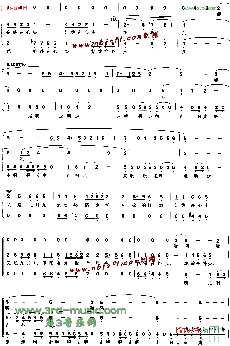 九月九的酒[合唱曲谱]简谱