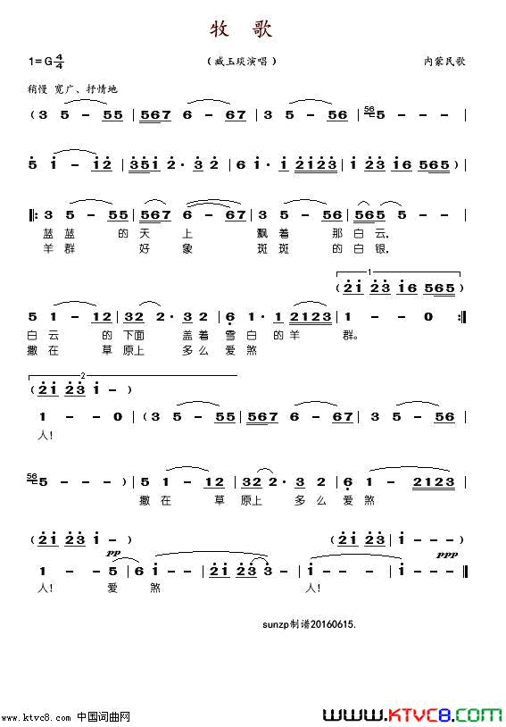 牧歌简谱_臧玉琰演唱_内蒙民歌/内蒙民歌词曲