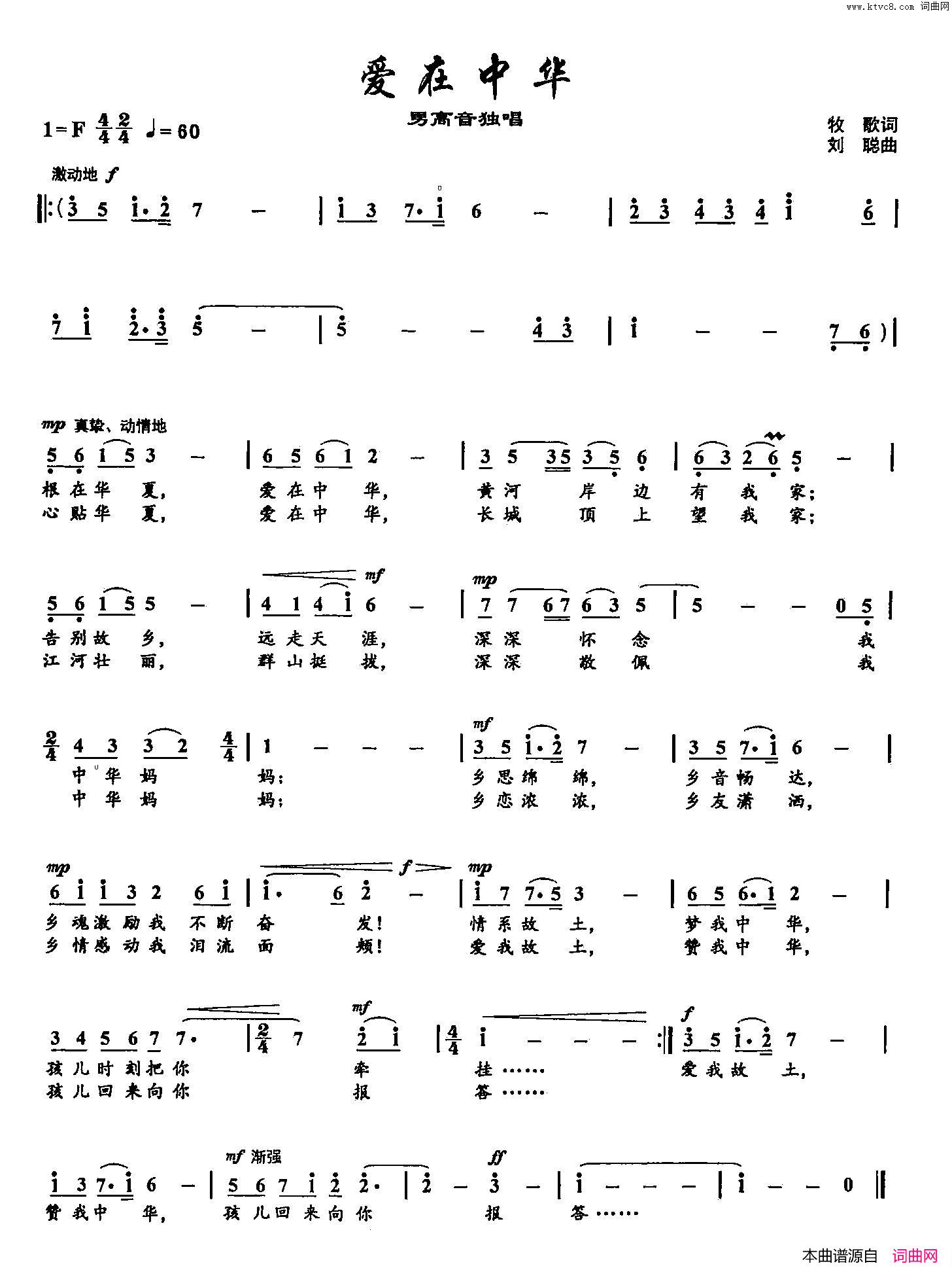 爱在中华2双谱简谱