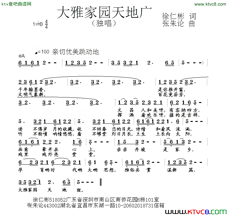 大雅家园天地广简谱