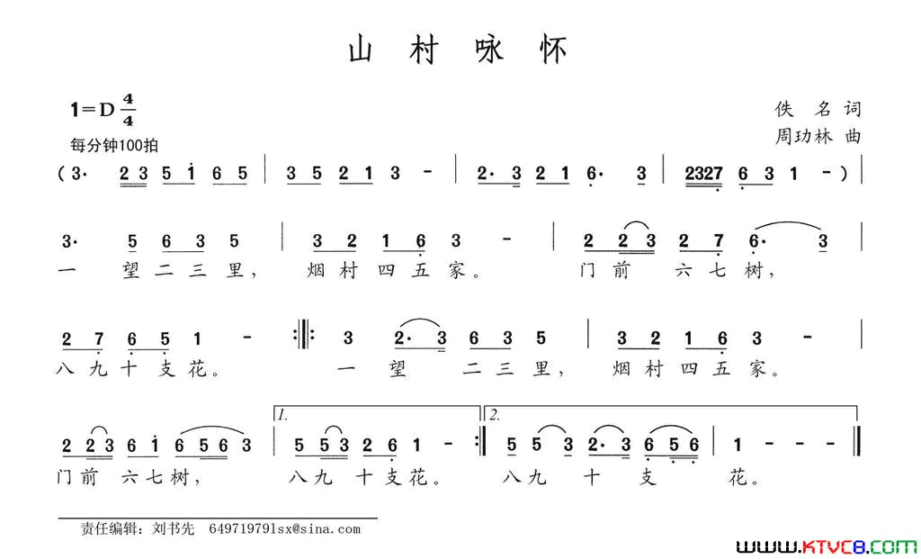 山村咏怀简谱