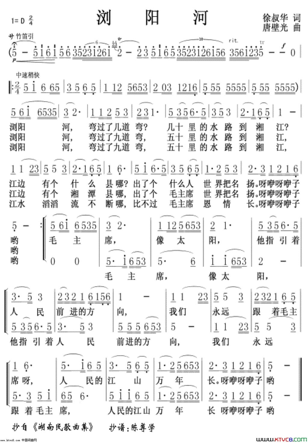 浏阳河全的简谱