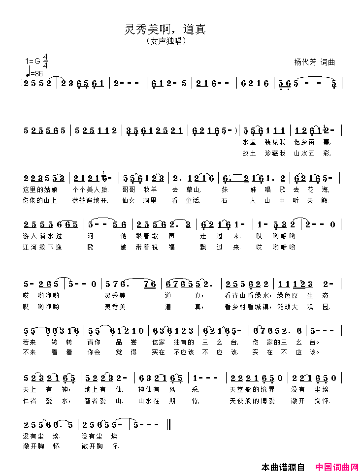 灵秀美啊，道真简谱_刘芷含演唱_杨代芳/杨代芳词曲