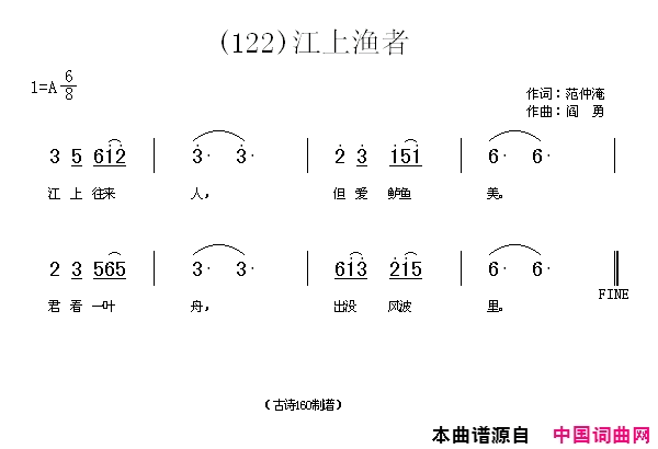 江上渔者简谱_王运德演唱_范仲淹/阎勇词曲