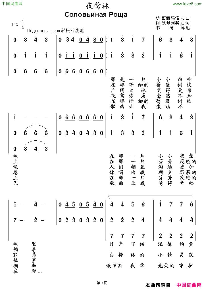 [俄]夜莺林合唱简谱