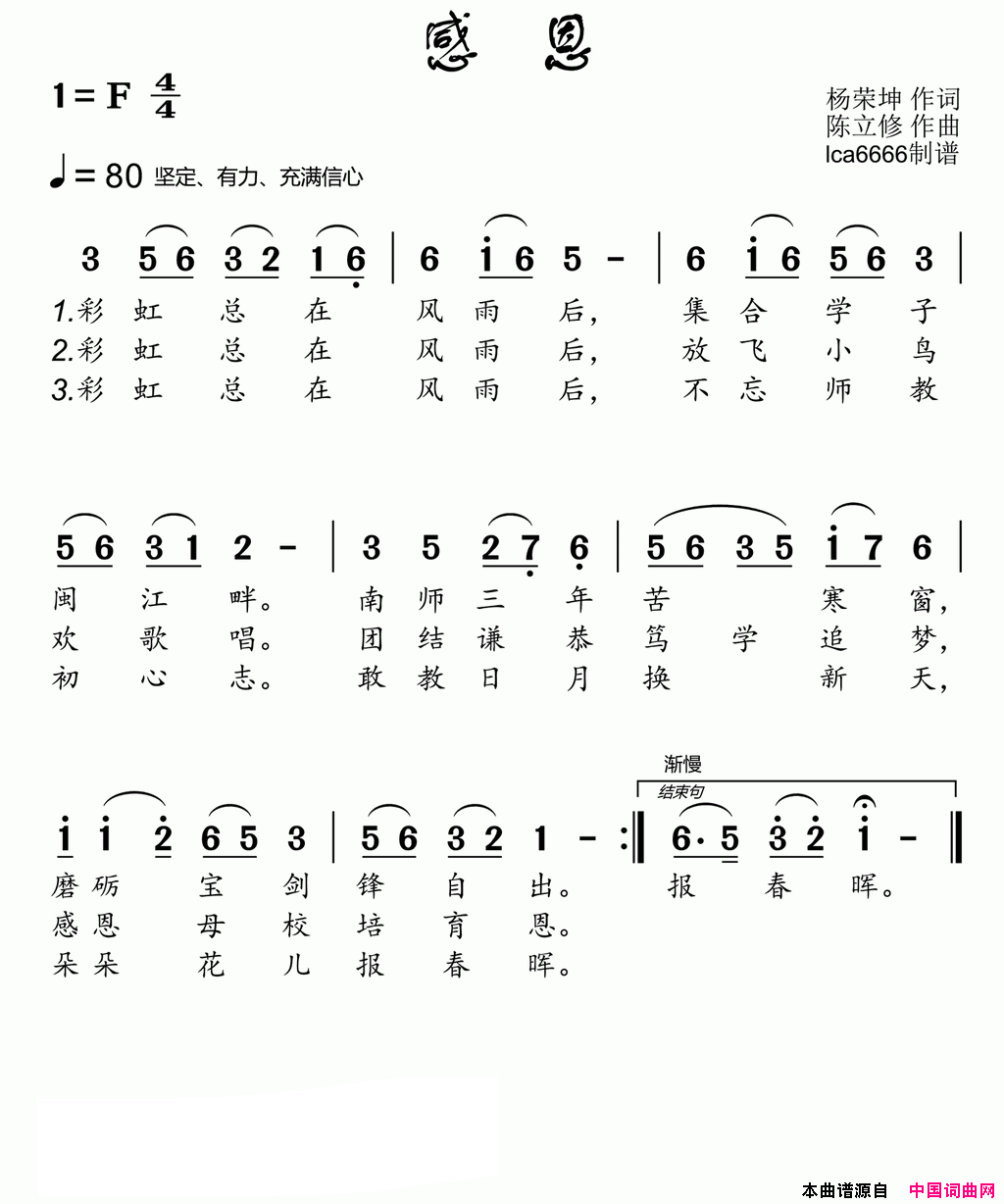 感恩简谱