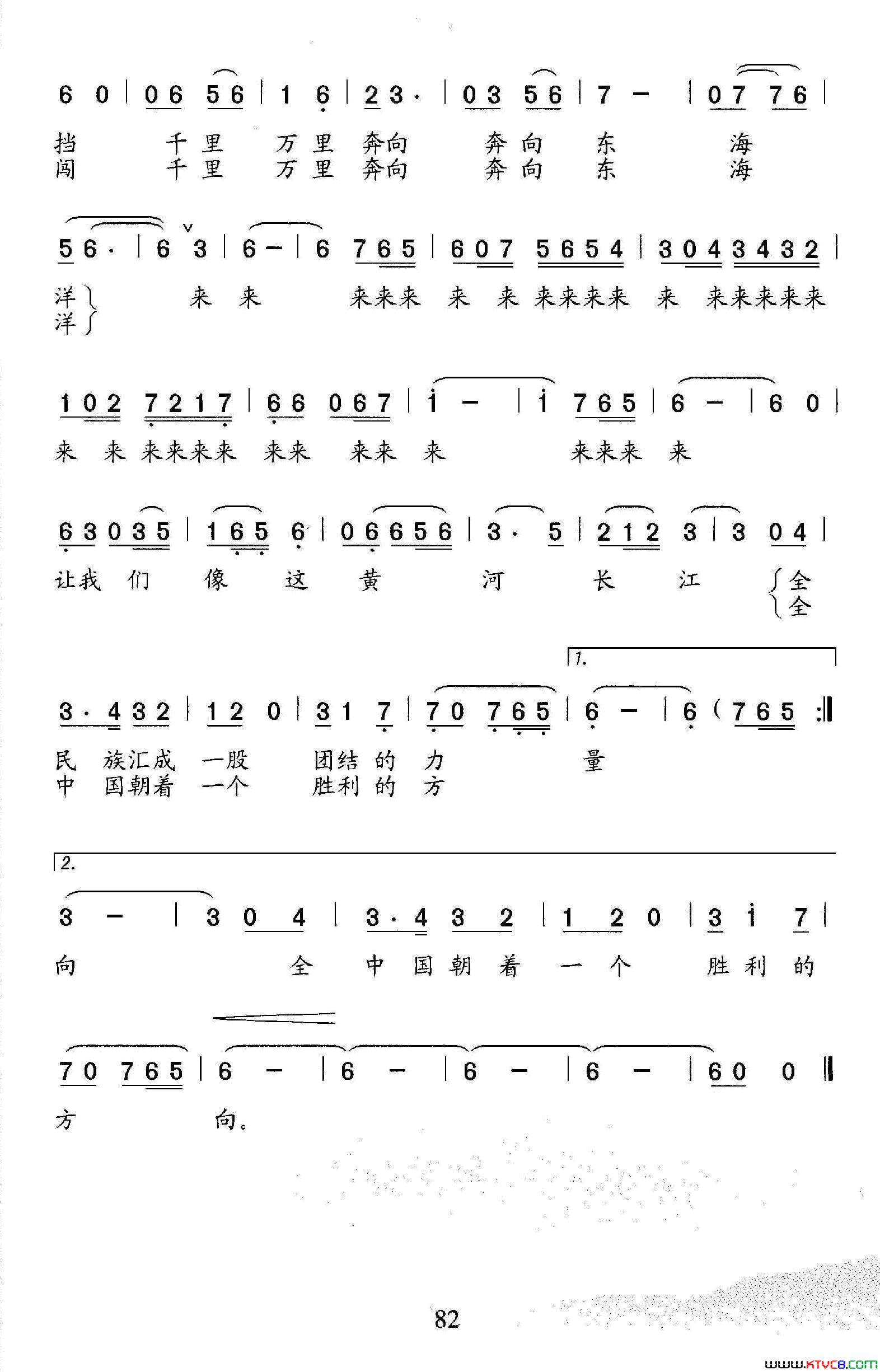 我歌唱黄河，我歌唱长江简谱