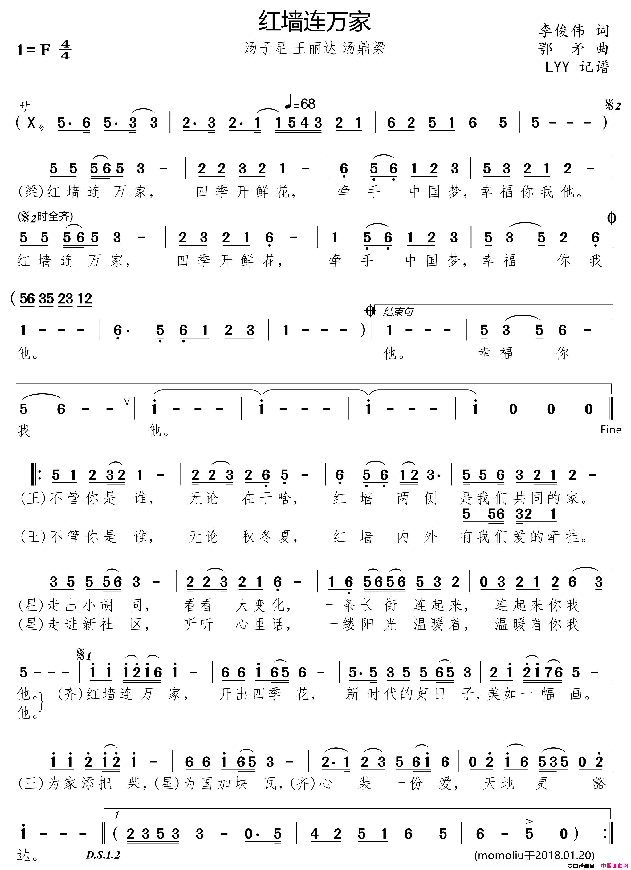 红墙连万家简谱_汤子星演唱_李俊伟/鄂矛词曲