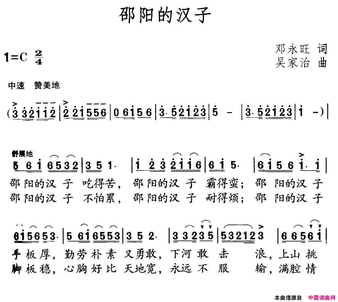 邵阳的汉子简谱