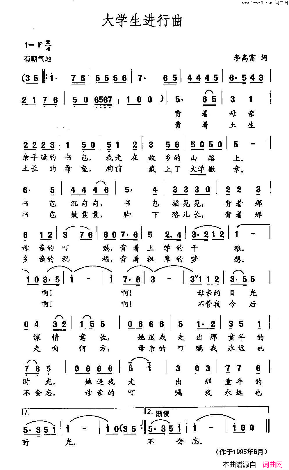 田光歌曲选_131大学生进行曲简谱