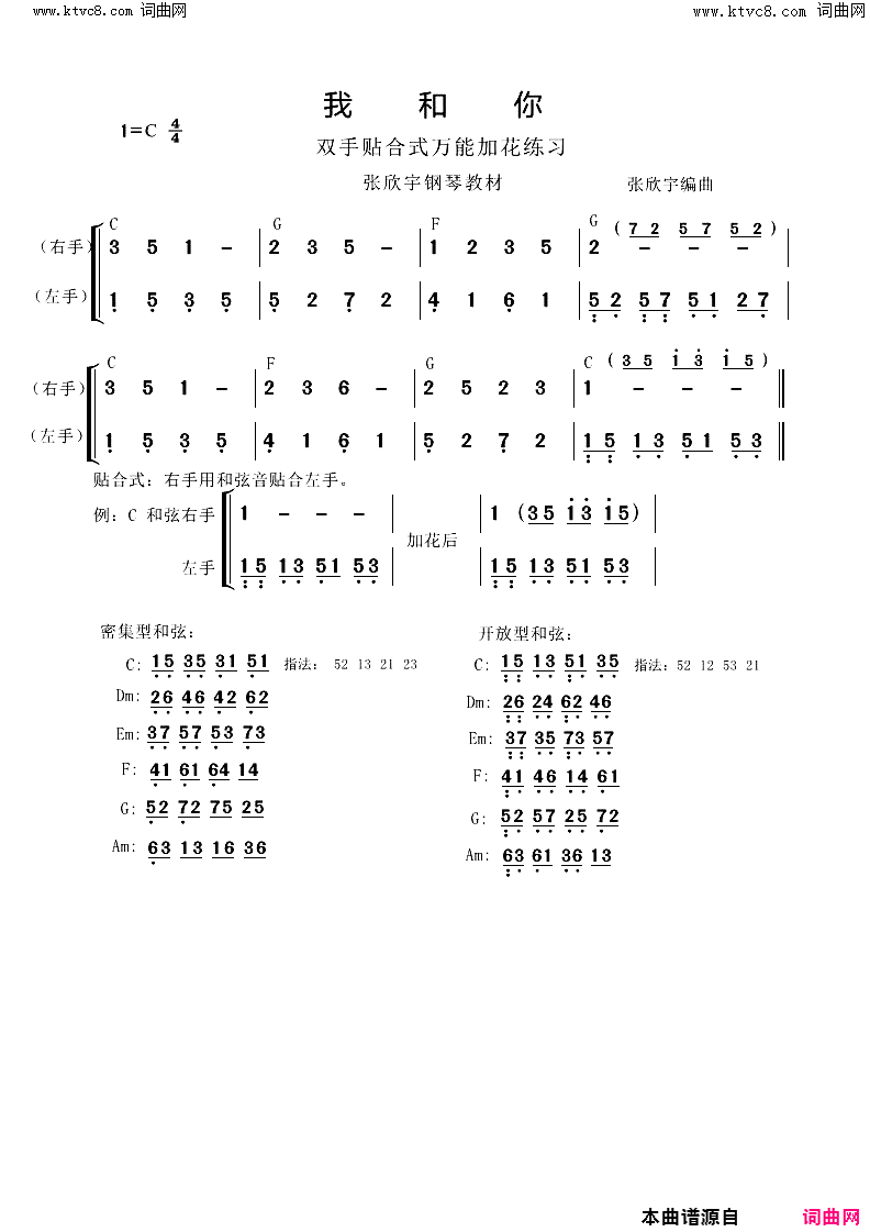 我和你钢琴练习曲简谱